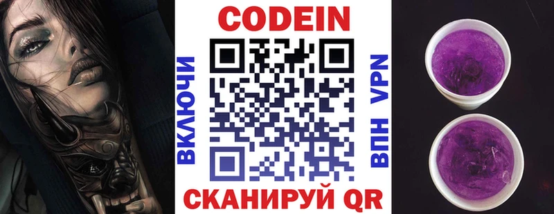 Кодеин Purple Drank  МЕГА онион  Ликино-Дулёво 
